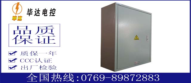 乌石农场90KW防水金属配电箱